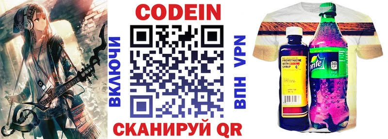 Codein напиток Lean (лин)  Разумное 